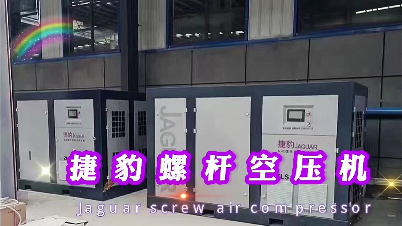 捷豹空壓機(jī)省電多少江蘇捷豹空壓機(jī)知多少？